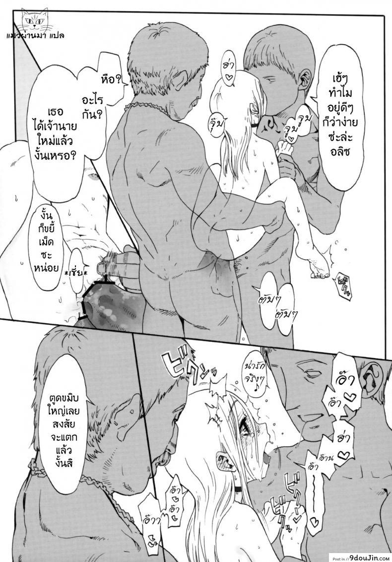 อ่านโดจิน ทั้งหมดนี้เพื่อนายท่าน [Haguhagu] Alice Complex แปลไทย หน้าที่ 22