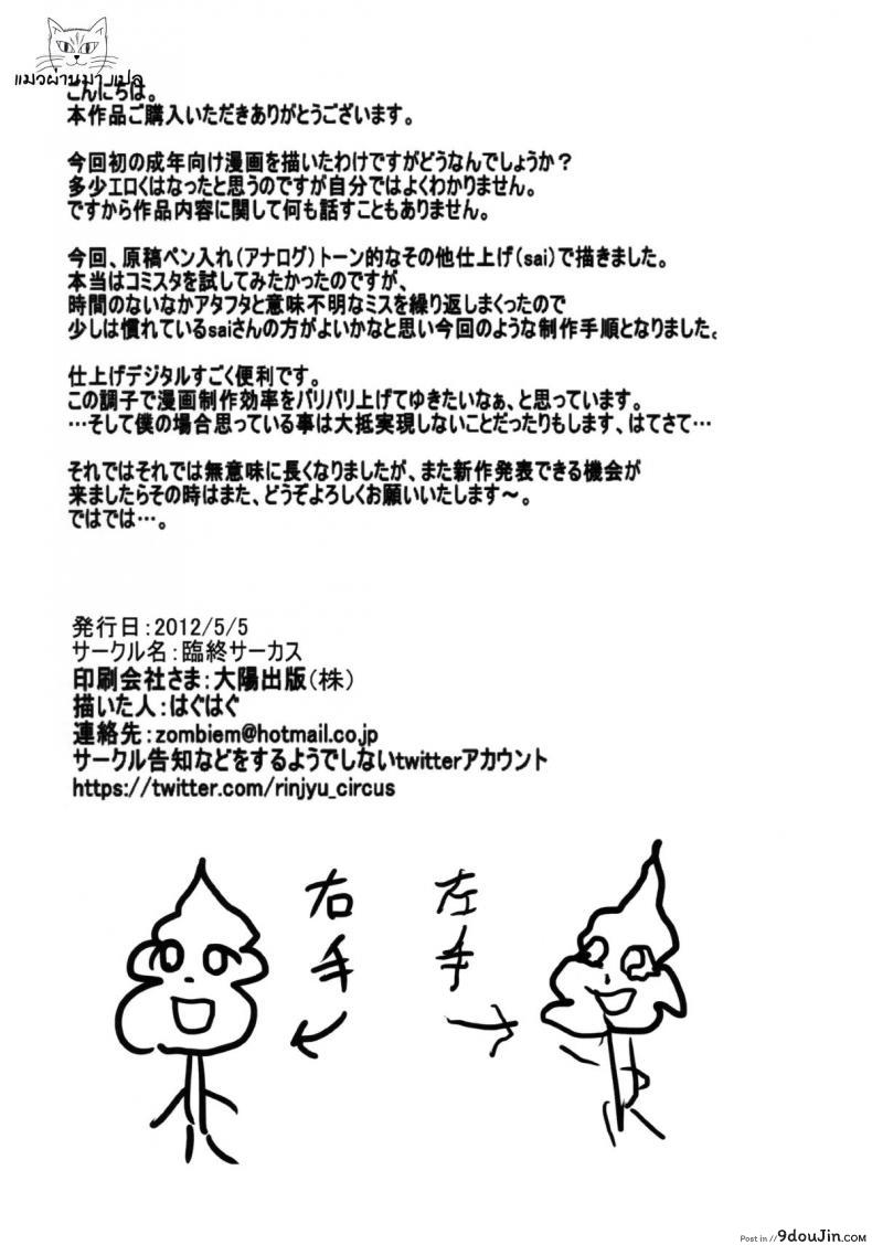 อ่านโดจิน ทั้งหมดนี้เพื่อนายท่าน [Haguhagu] Alice Complex แปลไทย หน้าที่ 26
