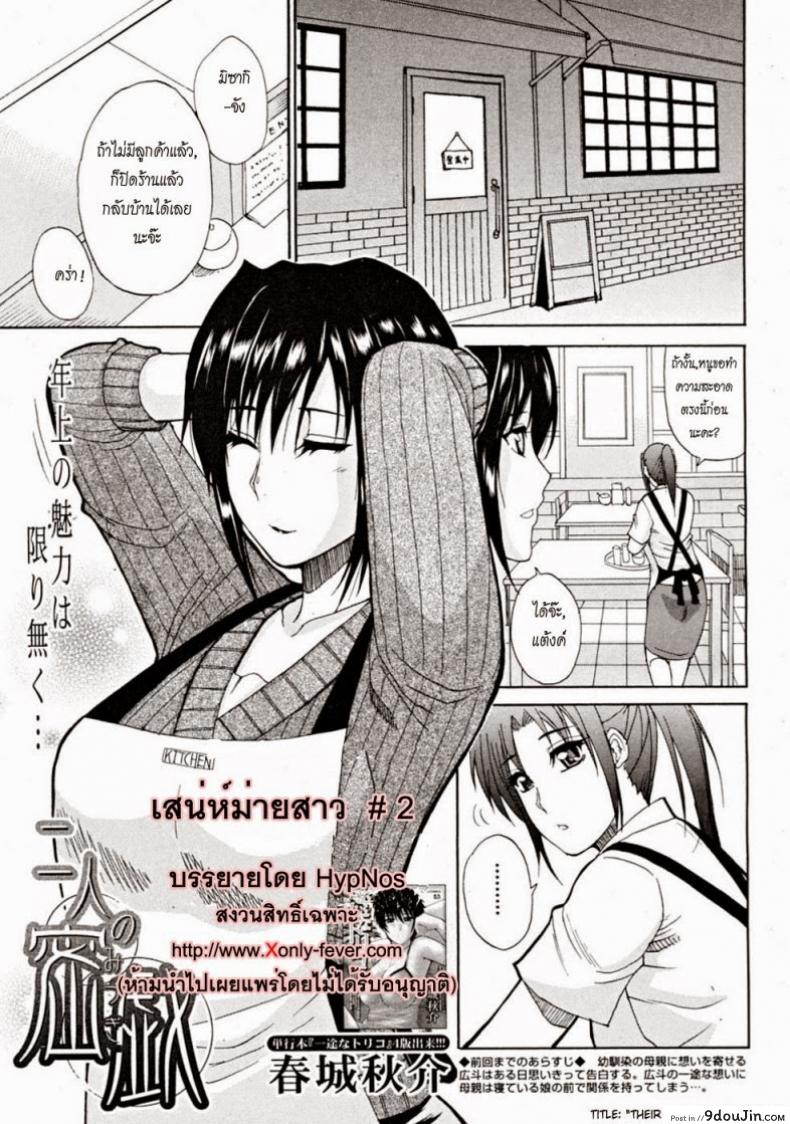เสน่ห์ม่ายสาว [Shunjou Shuusuke] Venus Rhapsody Ch.2
