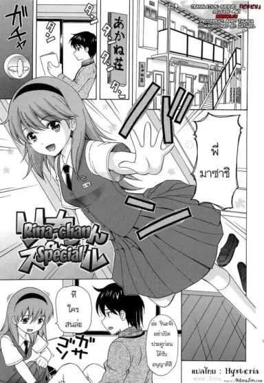 [Nendo.] Shoujo Kousai Ch.1 – Rina-chan Special น้องสาวแอบดูหนังโป๊ แปลไทย
