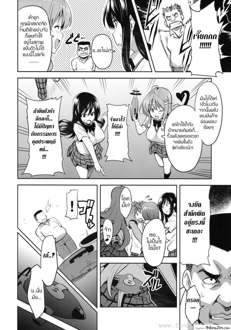 อ่านโดจิน ทดลองสะกดจิต [Shinjugai (Takeda Hiromitsu)] YUITA-MA (To Love-Ru) แปลไทย หน้าที่ 3
