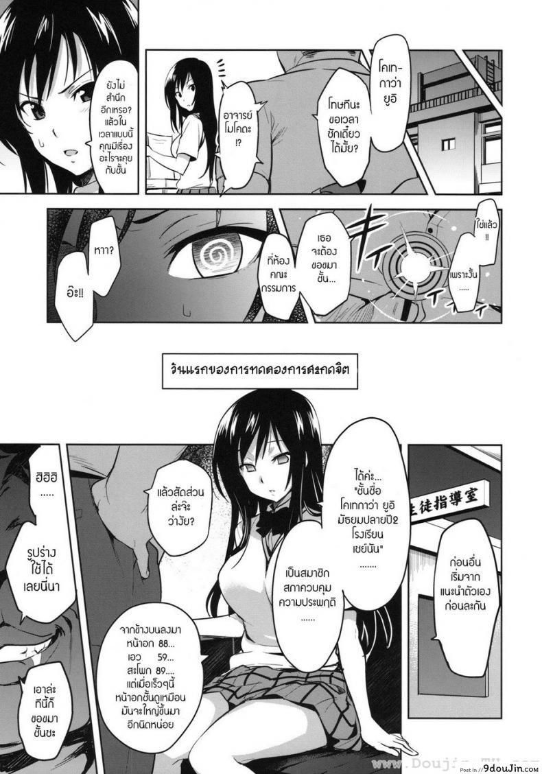 อ่านโดจิน ทดลองสะกดจิต [Shinjugai (Takeda Hiromitsu)] YUITA-MA (To Love-Ru) แปลไทย หน้าที่ 4