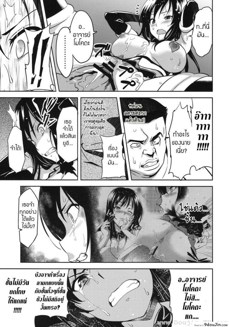 อ่านโดจิน ทดลองสะกดจิต [Shinjugai (Takeda Hiromitsu)] YUITA-MA (To Love-Ru) แปลไทย หน้าที่ 20