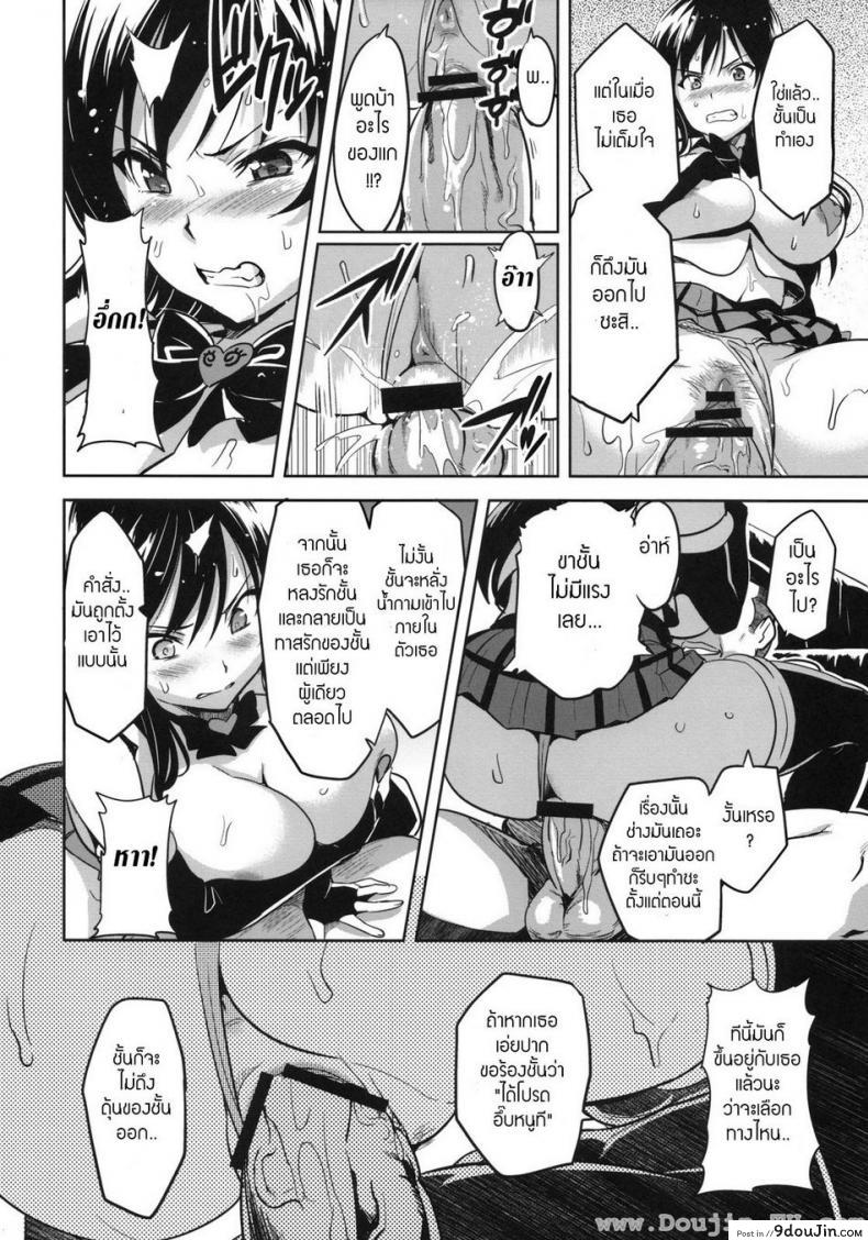อ่านโดจิน ทดลองสะกดจิต [Shinjugai (Takeda Hiromitsu)] YUITA-MA (To Love-Ru) แปลไทย หน้าที่ 21