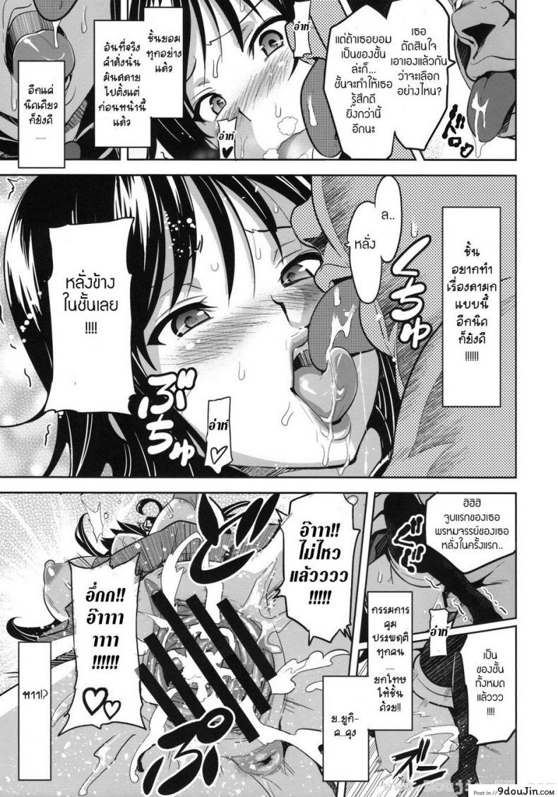 อ่านโดจิน ทดลองสะกดจิต [Shinjugai (Takeda Hiromitsu)] YUITA-MA (To Love-Ru) แปลไทย หน้าที่ 26