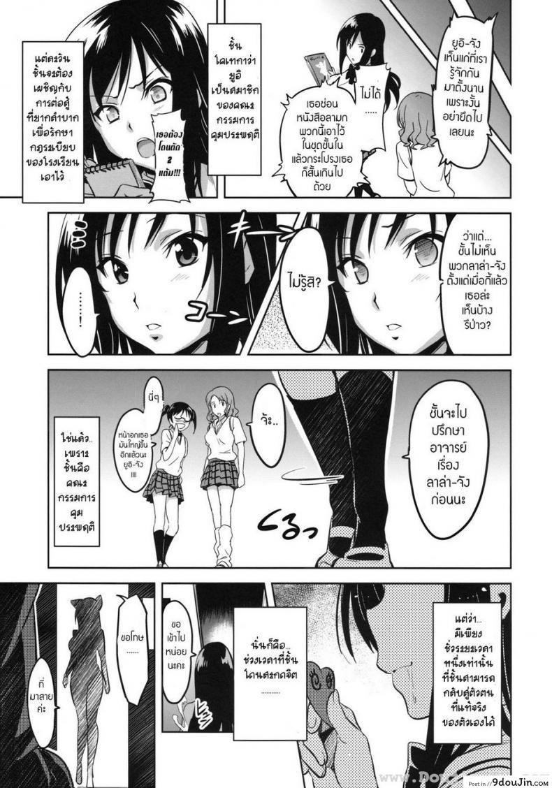 อ่านโดจิน ทดลองสะกดจิต [Shinjugai (Takeda Hiromitsu)] YUITA-MA (To Love-Ru) แปลไทย หน้าที่ 28