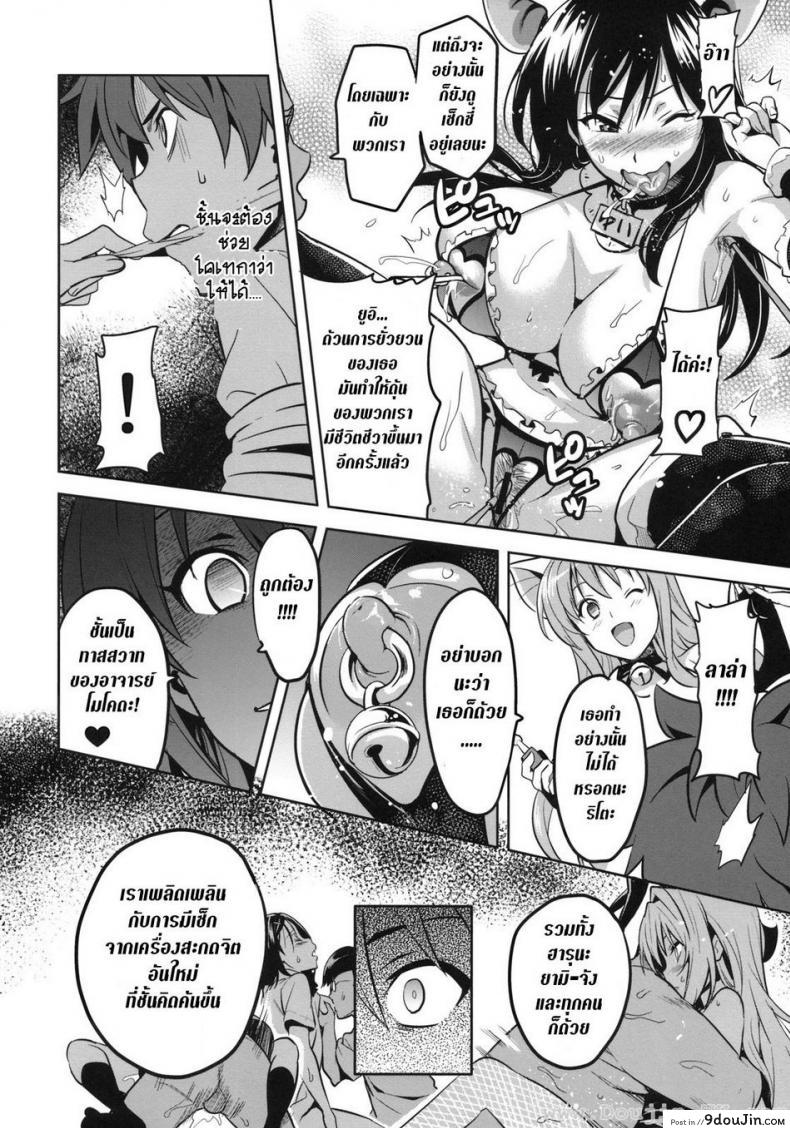 อ่านโดจิน ทดลองสะกดจิต [Shinjugai (Takeda Hiromitsu)] YUITA-MA (To Love-Ru) แปลไทย หน้าที่ 33