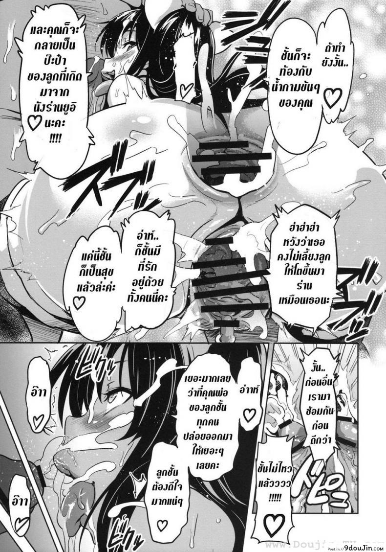 อ่านโดจิน ทดลองสะกดจิต [Shinjugai (Takeda Hiromitsu)] YUITA-MA (To Love-Ru) แปลไทย หน้าที่ 38