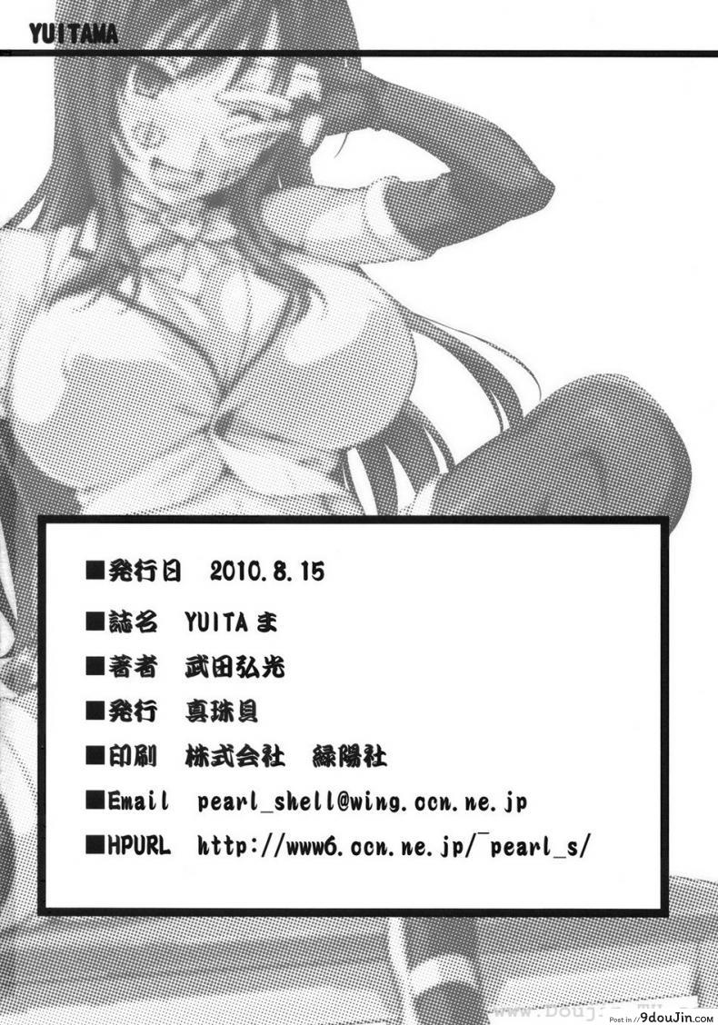 อ่านโดจิน ทดลองสะกดจิต [Shinjugai (Takeda Hiromitsu)] YUITA-MA (To Love-Ru) แปลไทย หน้าที่ 41