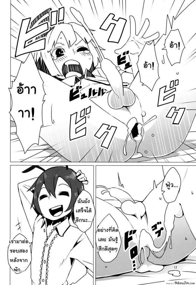 อ่านโดจิน เริ่มฤดูเจริญพันธุ์ [Dai] Zoku Touhou Shota No.1 ซับไทย หน้าที่ 13