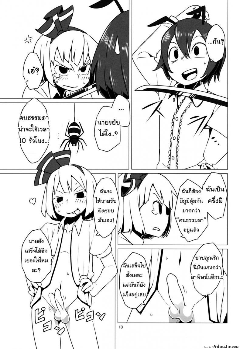 อ่านโดจิน เริ่มฤดูเจริญพันธุ์ [Dai] Zoku Touhou Shota No.1 ซับไทย หน้าที่ 14