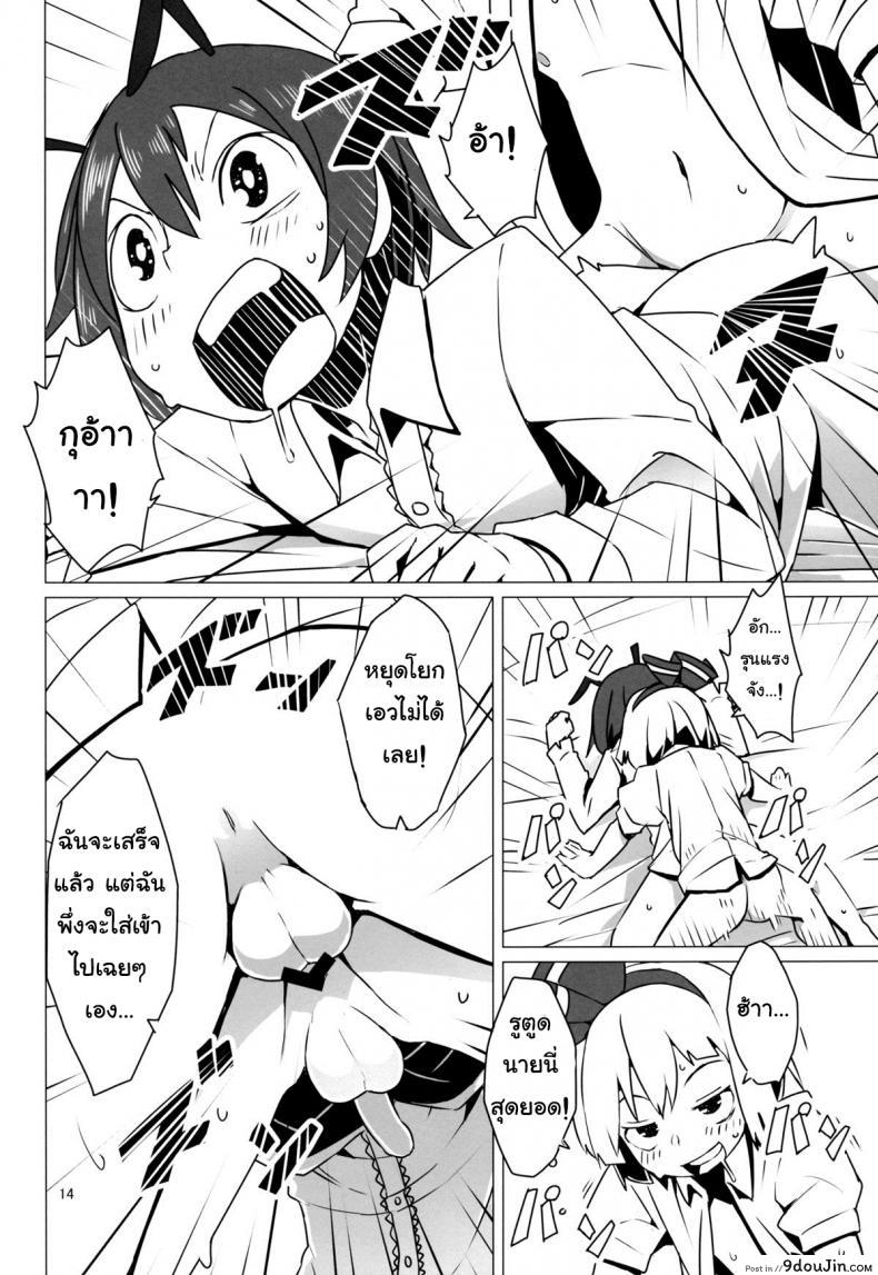อ่านโดจิน เริ่มฤดูเจริญพันธุ์ [Dai] Zoku Touhou Shota No.1 ซับไทย หน้าที่ 15