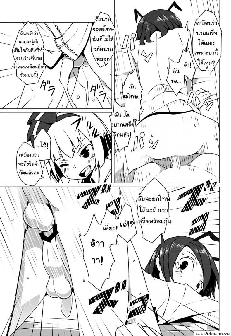 อ่านโดจิน เริ่มฤดูเจริญพันธุ์ [Dai] Zoku Touhou Shota No.1 ซับไทย หน้าที่ 18