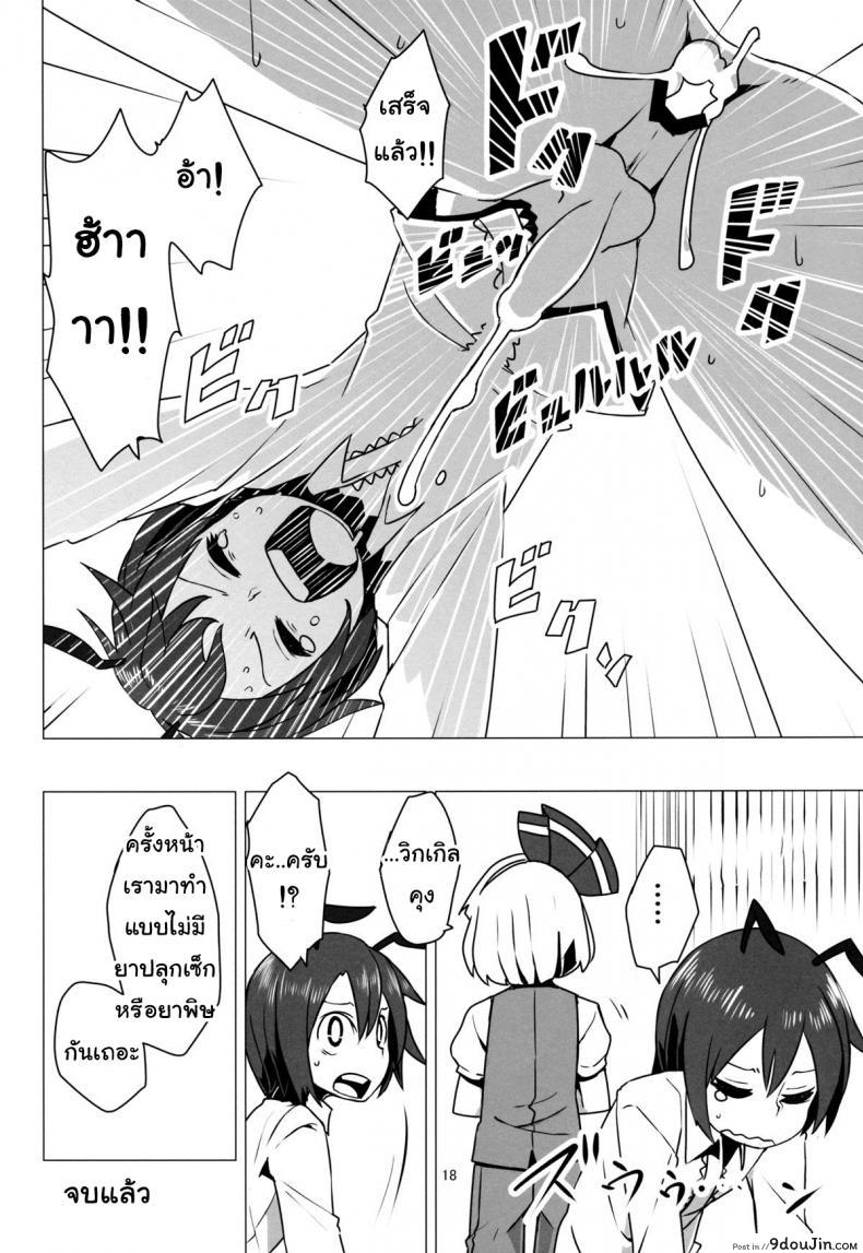 อ่านโดจิน เริ่มฤดูเจริญพันธุ์ [Dai] Zoku Touhou Shota No.1 ซับไทย หน้าที่ 19