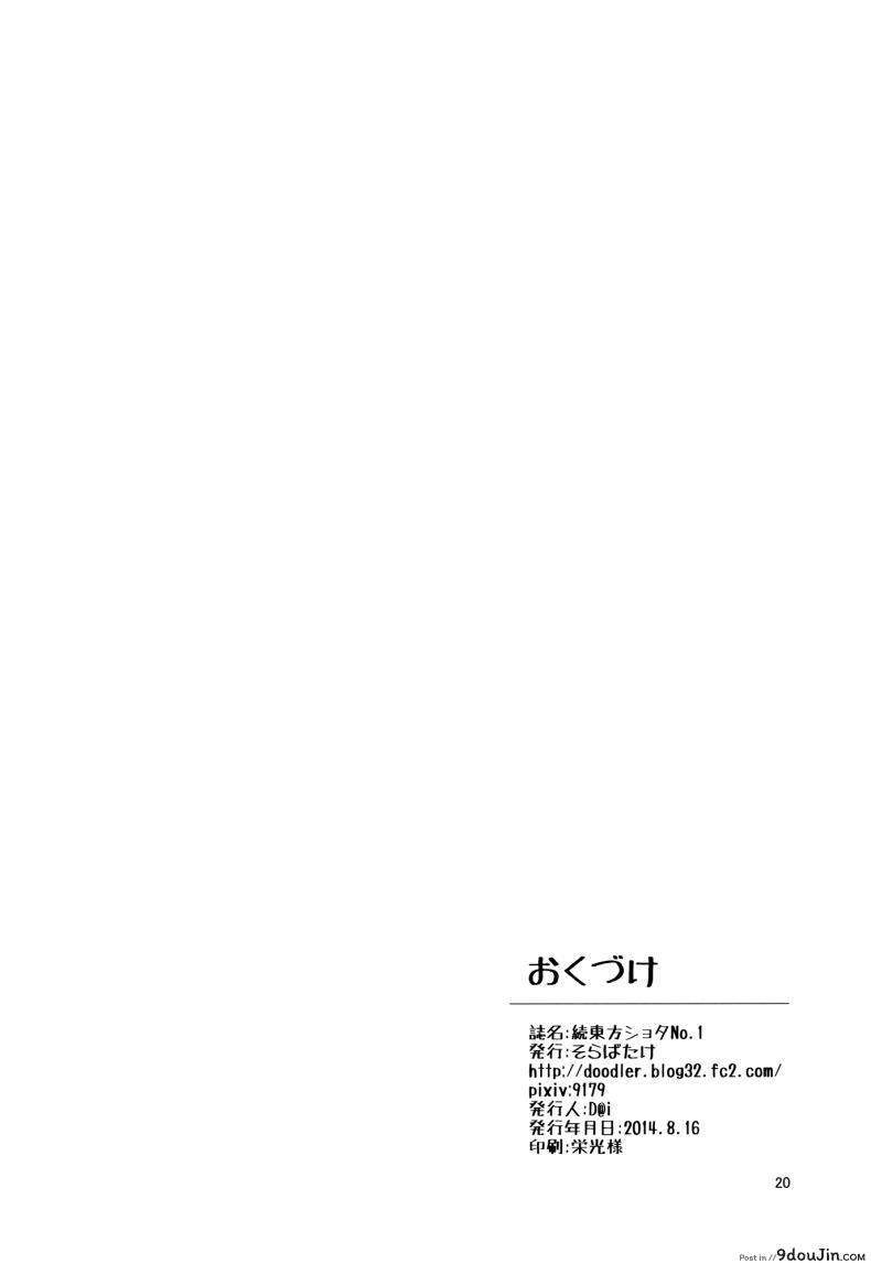 อ่านโดจิน เริ่มฤดูเจริญพันธุ์ [Dai] Zoku Touhou Shota No.1 ซับไทย หน้าที่ 20