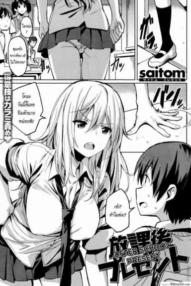 ของขวัญวันเกิด [saitom] Houkago Present (COMIC Kairakuten BEAST 2014-08) อ่านฟรี