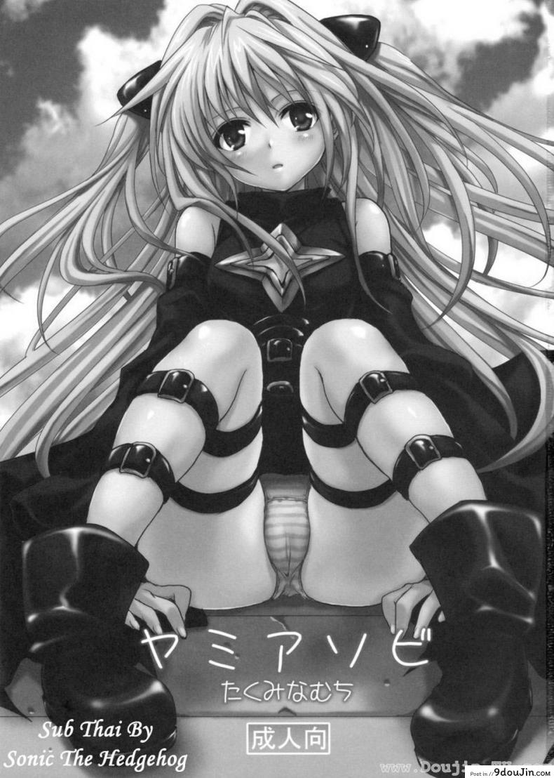 อ่านโดจิน หนังสือลามก (COMIC13) [Takumi na Muchi] Yami Asobi (ToLove-ru) หน้าที่ 2