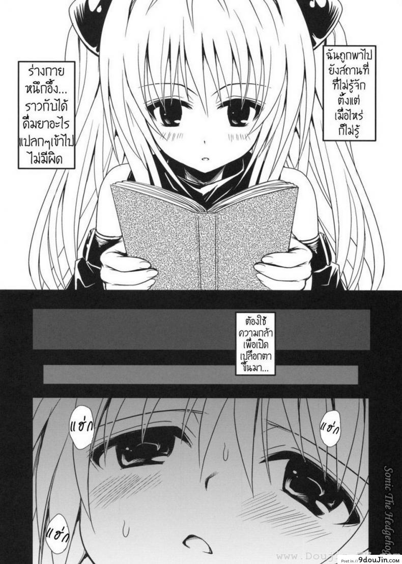 อ่านโดจิน [Takumi na Muchi] Yami Asobi (ToLove-ru) แปลไทย หน้าที่ 7