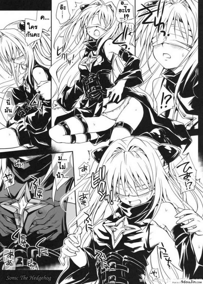 อ่านโดจิน [Takumi na Muchi] Yami Asobi (ToLove-ru) แปลไทย หน้าที่ 10