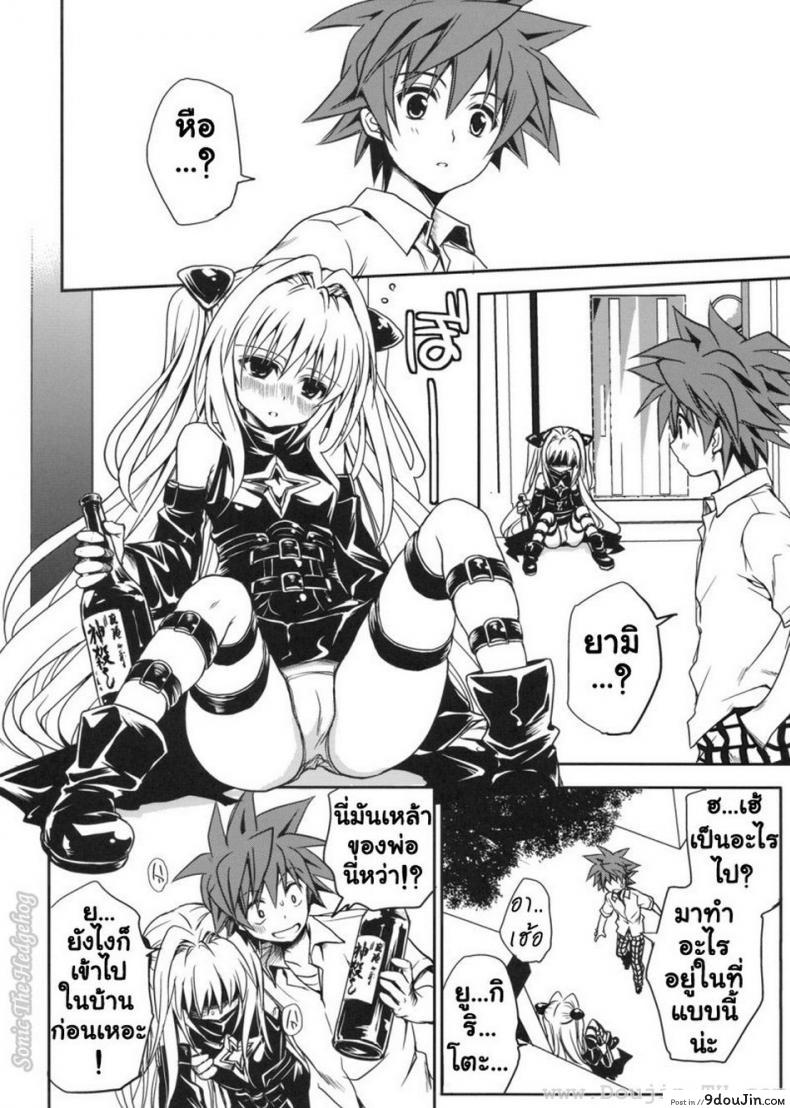 อ่านโดจิน [Takumi na Muchi] Yami Asobi (ToLove-ru) แปลไทย หน้าที่ 19
