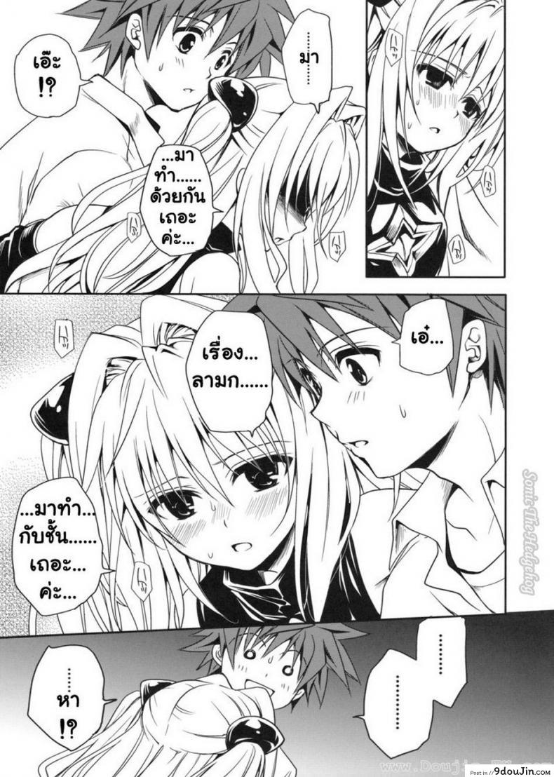 อ่านโดจิน [Takumi na Muchi] Yami Asobi (ToLove-ru) แปลไทย หน้าที่ 20
