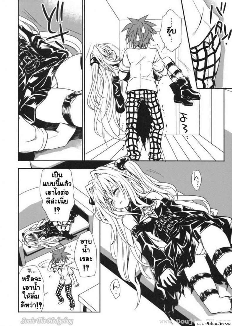 อ่านโดจิน [Takumi na Muchi] Yami Asobi (ToLove-ru) แปลไทย หน้าที่ 21