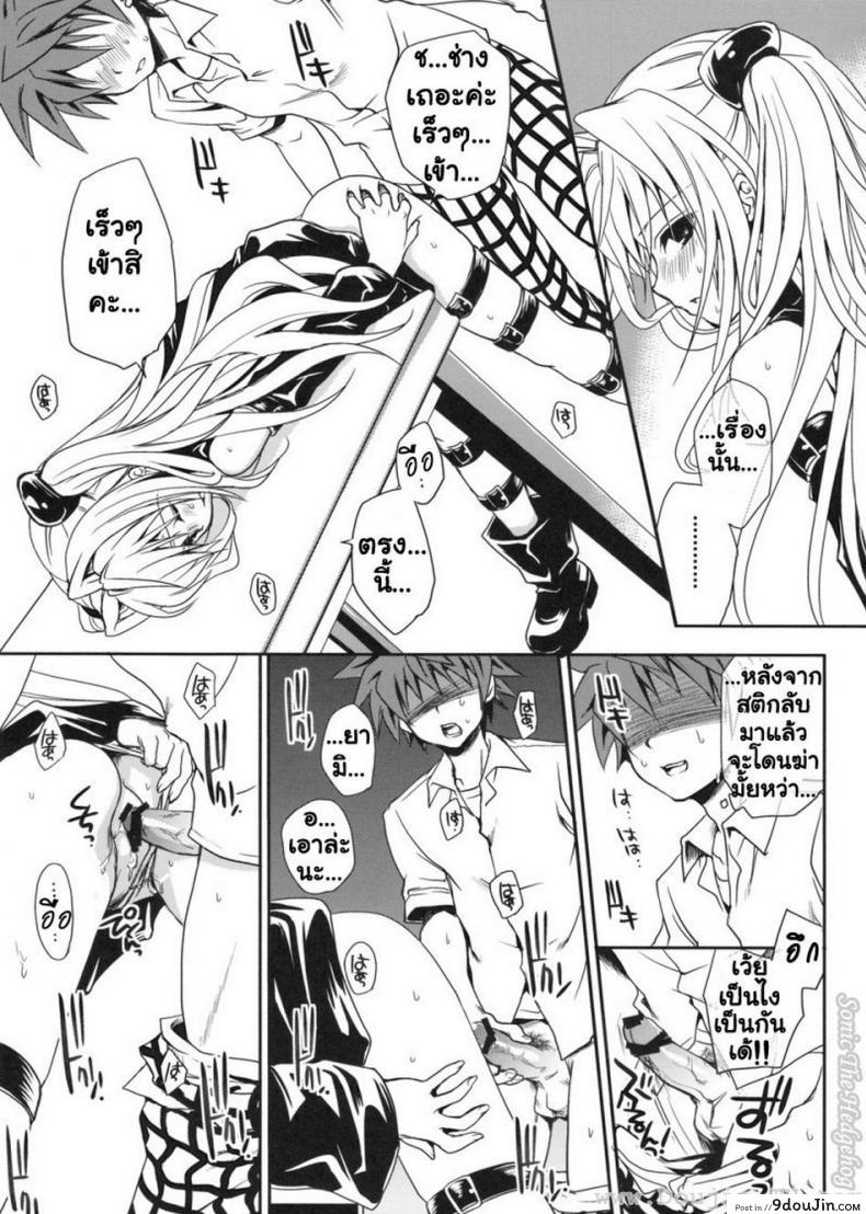 อ่านโดจิน [Takumi na Muchi] Yami Asobi (ToLove-ru) แปลไทย หน้าที่ 24