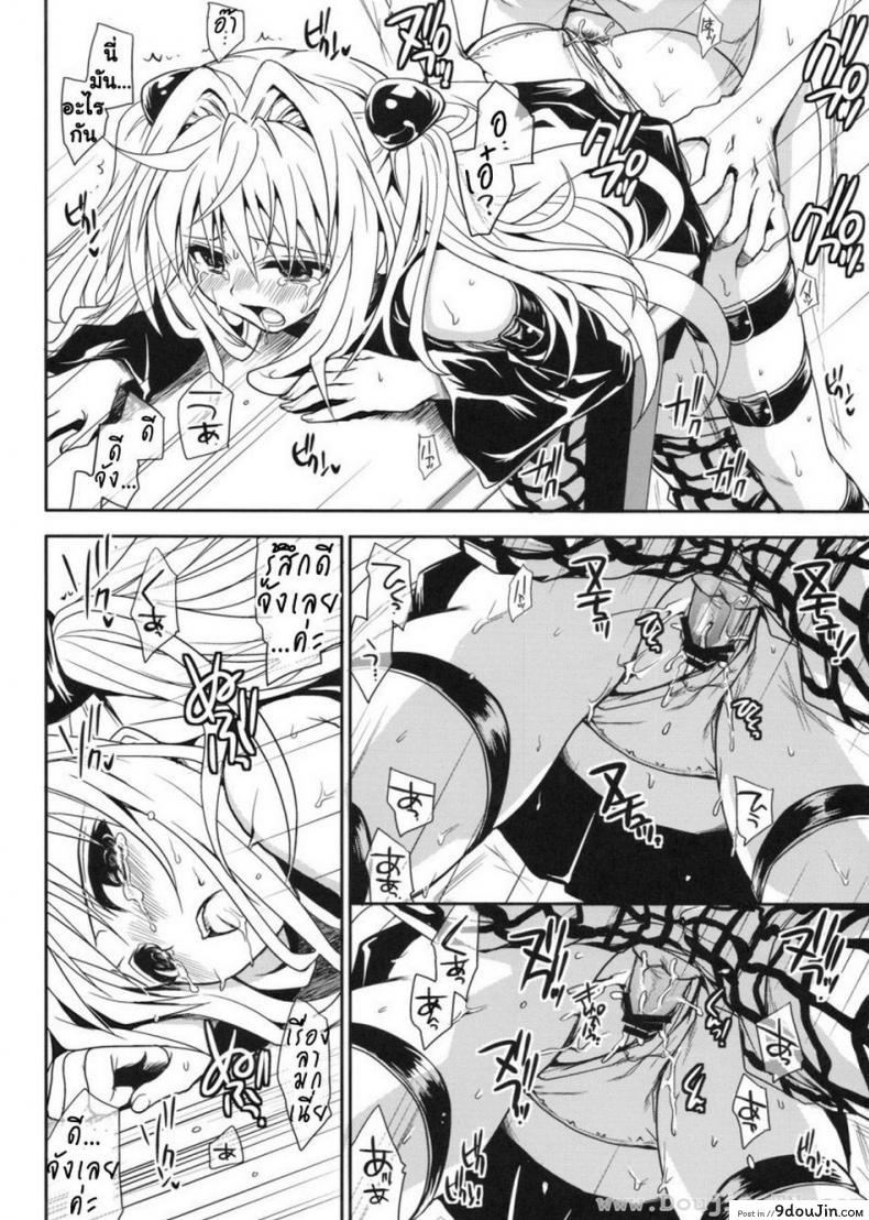 อ่านโดจิน [Takumi na Muchi] Yami Asobi (ToLove-ru) แปลไทย หน้าที่ 27