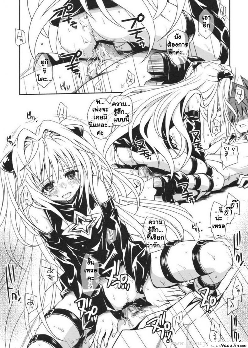 อ่านโดจิน [Takumi na Muchi] Yami Asobi (ToLove-ru) แปลไทย หน้าที่ 35