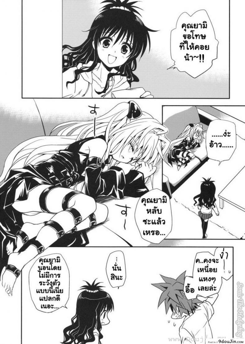 อ่านโดจิน [Takumi na Muchi] Yami Asobi (ToLove-ru) แปลไทย หน้าที่ 39