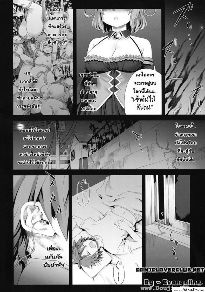 อ่านโดจิน หาเหยื่อสาวๆ (C77) [Fatalpulse (Asanagi)] Victim Girls 8 – Venus Trap (To LOVE-Ru) แปลไทย หน้าที่ 3