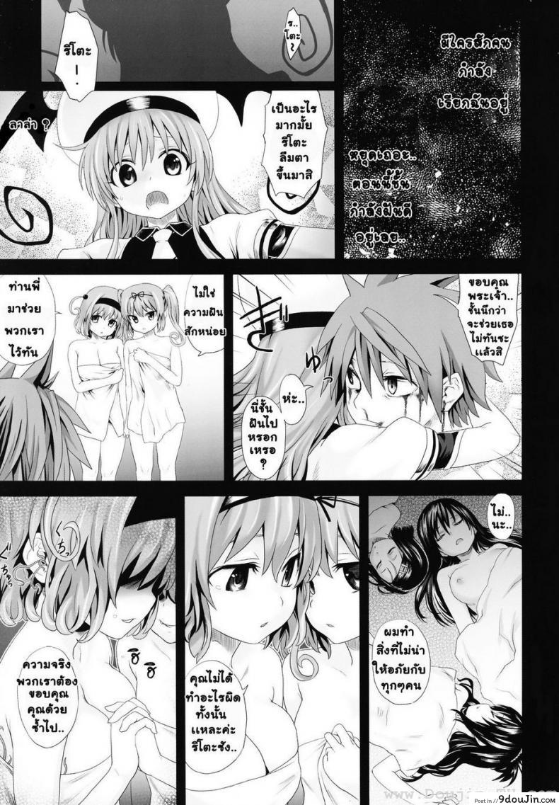 อ่านโดจิน หาเหยื่อสาวๆ (C77) [Fatalpulse (Asanagi)] Victim Girls 8 – Venus Trap (To LOVE-Ru) แปลไทย หน้าที่ 24