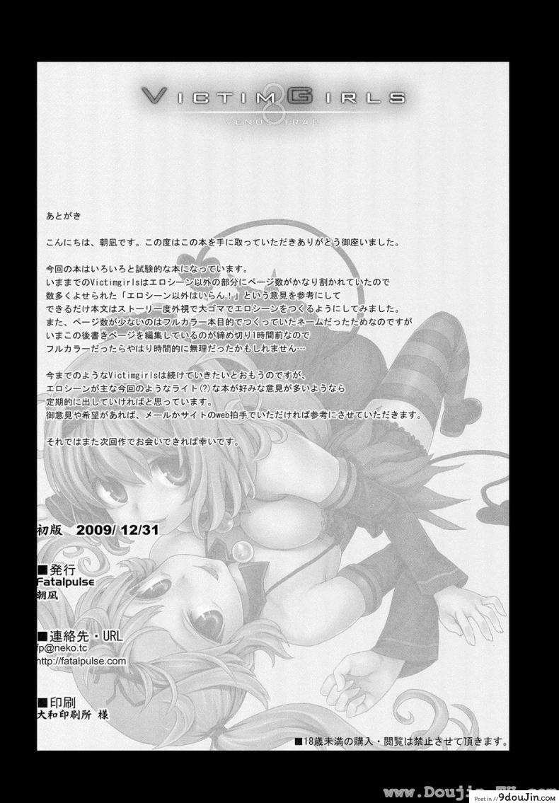 อ่านโดจิน หาเหยื่อสาวๆ (C77) [Fatalpulse (Asanagi)] Victim Girls 8 – Venus Trap (To LOVE-Ru) แปลไทย หน้าที่ 25