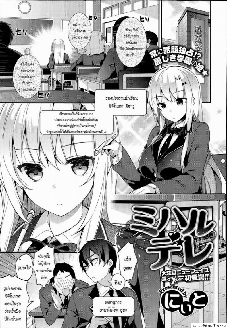 อ่านโดจิน ปากแข็งนักต้องเจอแบบนี้ [Neet] Miharudere (COMIC X-EROS #19)