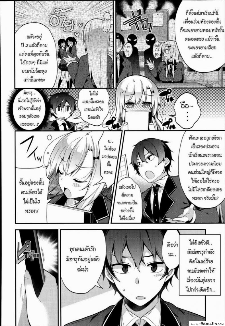 อ่านโดจิน ปากแข็งนักต้องเจอแบบนี้ [Neet] Miharudere (COMIC X-EROS #19) หน้าที่ 6