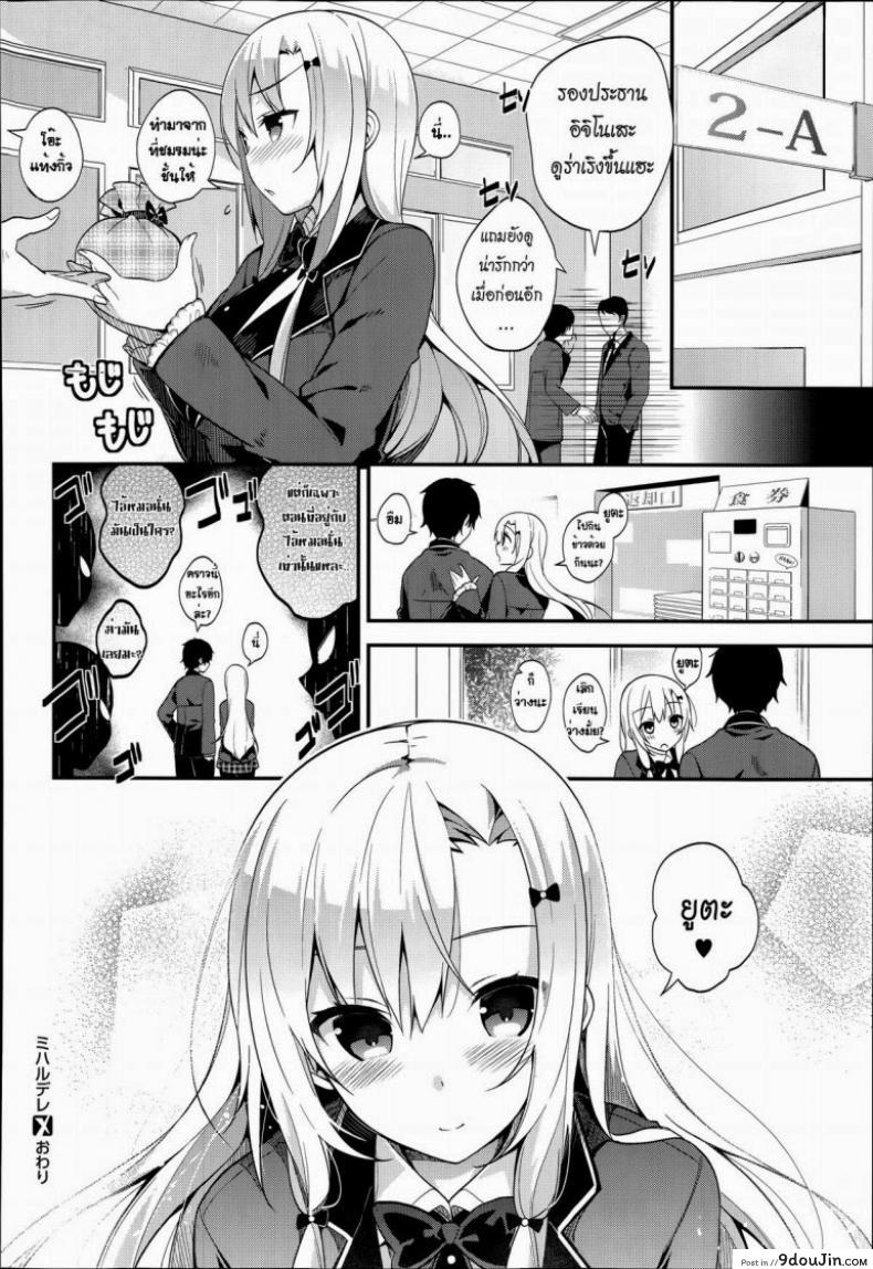 อ่านโดจิน [Neet] Miharudere (COMIC X-EROS #19) ปากแข็งนักต้องเจอแบบนี้ แปลไทย หน้าที่ 24