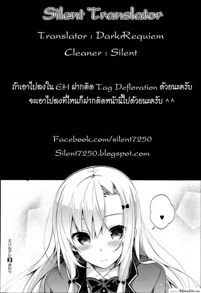 อ่านโดจิน [Neet] Miharudere (COMIC X-EROS #19) ปากแข็งนักต้องเจอแบบนี้ แปลไทย หน้าที่ 25