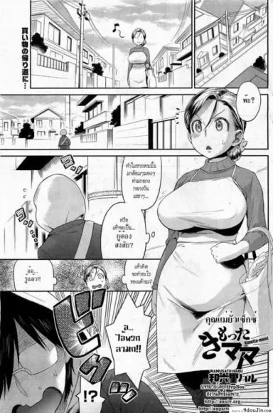 คุณแม่ยั่วเซ็กซ์ [Wamusato Haru] Kimotta Mama | Kimotta-Mom! (COMIC HOTMiLK 2011-04) อ่านฟรี