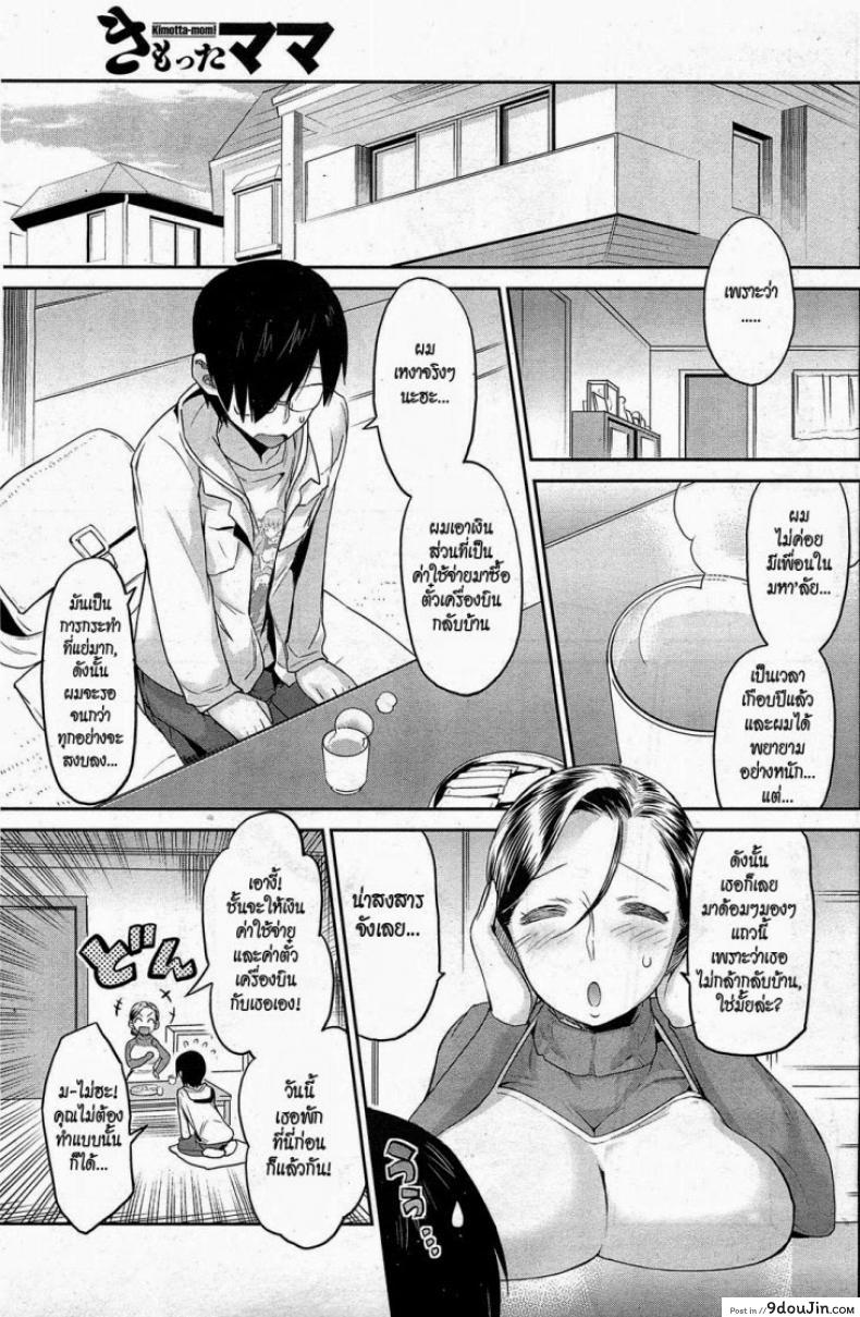 อ่านโดจิน คุณแม่ยั่วเซ็กซ์ [Wamusato Haru] Kimotta Mama | Kimotta-Mom! (COMIC HOTMiLK 2011-04) หน้าที่ 3
