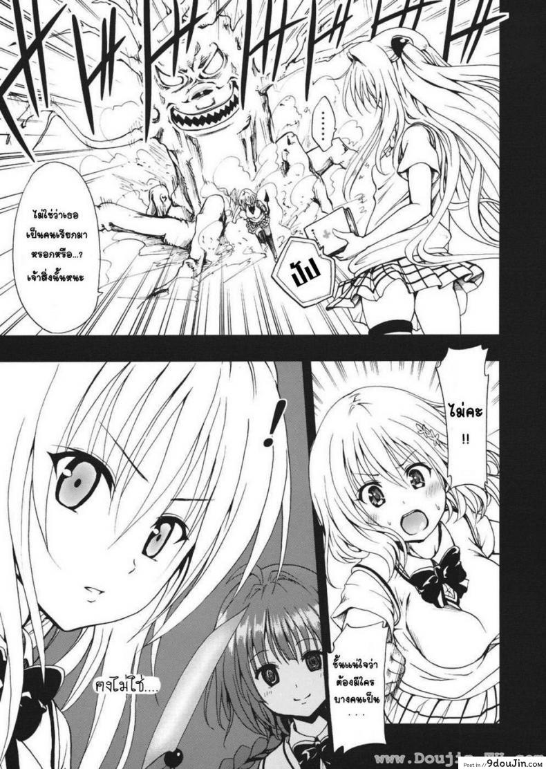 อ่านโดจิน เล่นเกมส์ (C79) [Tsunken (Men’s)] Chou LOVE-Ru Darkness (To LOVE-Ru Darkness) หน้าที่ 4