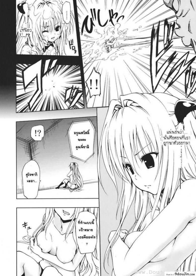 อ่านโดจิน เล่นเกมส์ (C79) [Tsunken (Men’s)] Chou LOVE-Ru Darkness (To LOVE-Ru Darkness) หน้าที่ 5