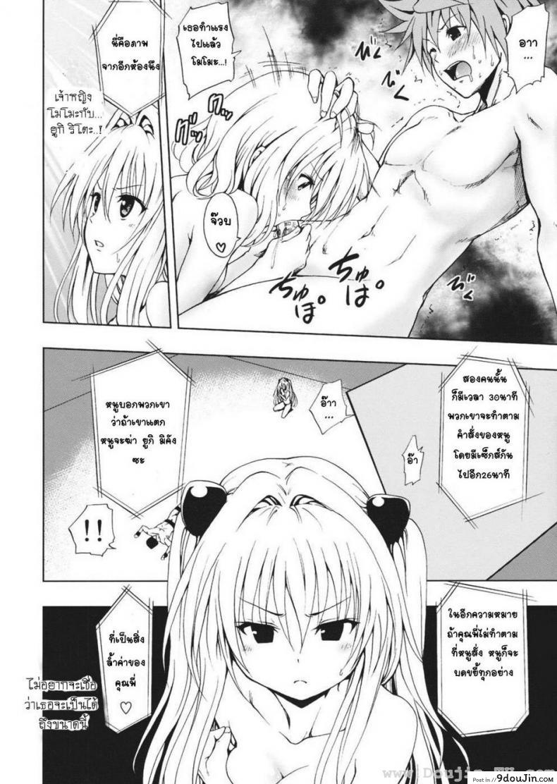 อ่านโดจิน เล่นเกมส์ (C79) [Tsunken (Men’s)] Chou LOVE-Ru Darkness (To LOVE-Ru Darkness) แปลไทย หน้าที่ 7