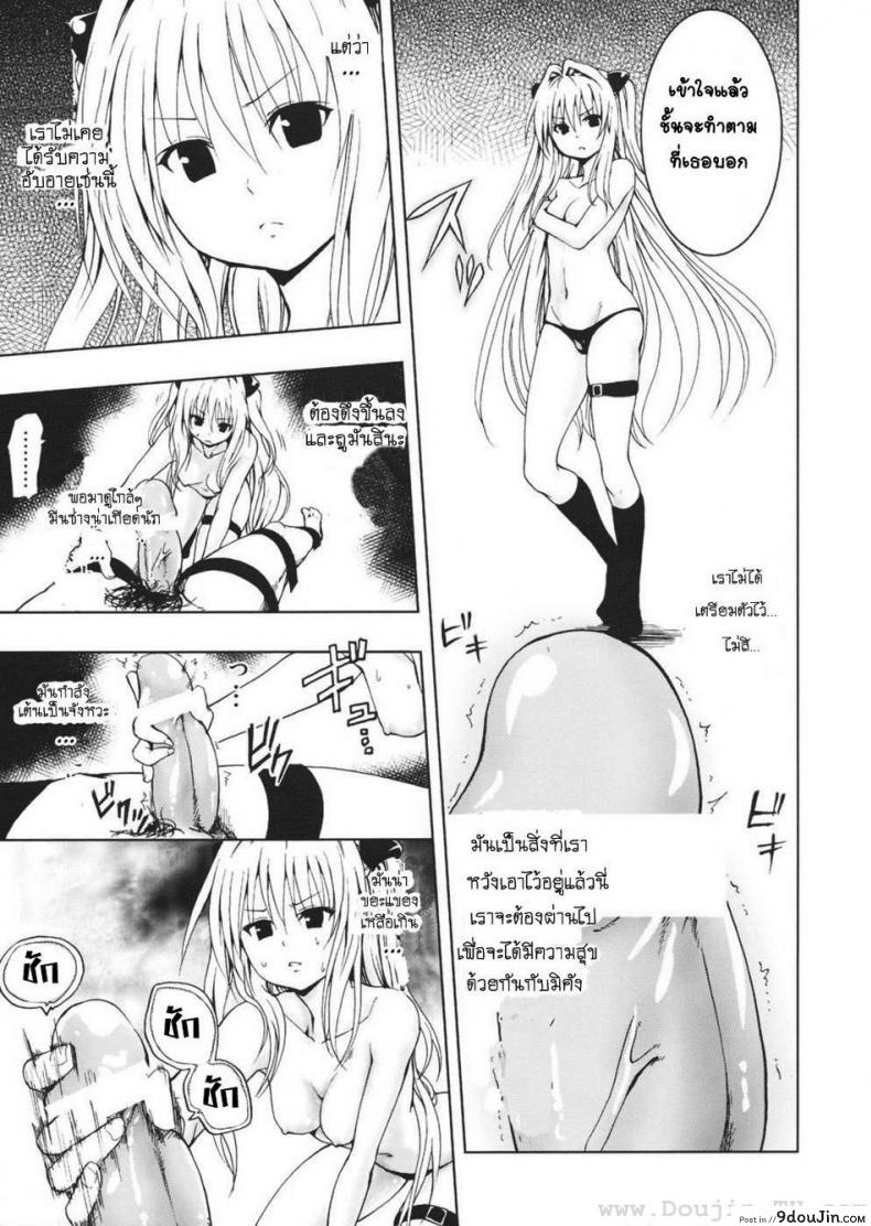 อ่านโดจิน เล่นเกมส์ (C79) [Tsunken (Men’s)] Chou LOVE-Ru Darkness (To LOVE-Ru Darkness) แปลไทย หน้าที่ 8