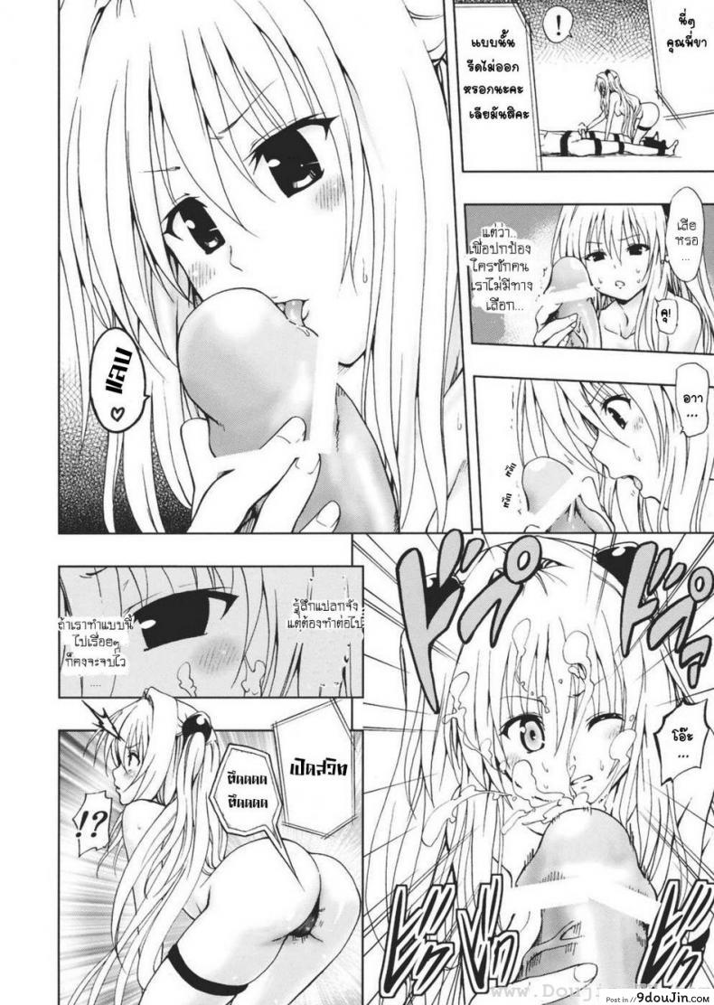 อ่านโดจิน เล่นเกมส์ (C79) [Tsunken (Men’s)] Chou LOVE-Ru Darkness (To LOVE-Ru Darkness) แปลไทย หน้าที่ 9