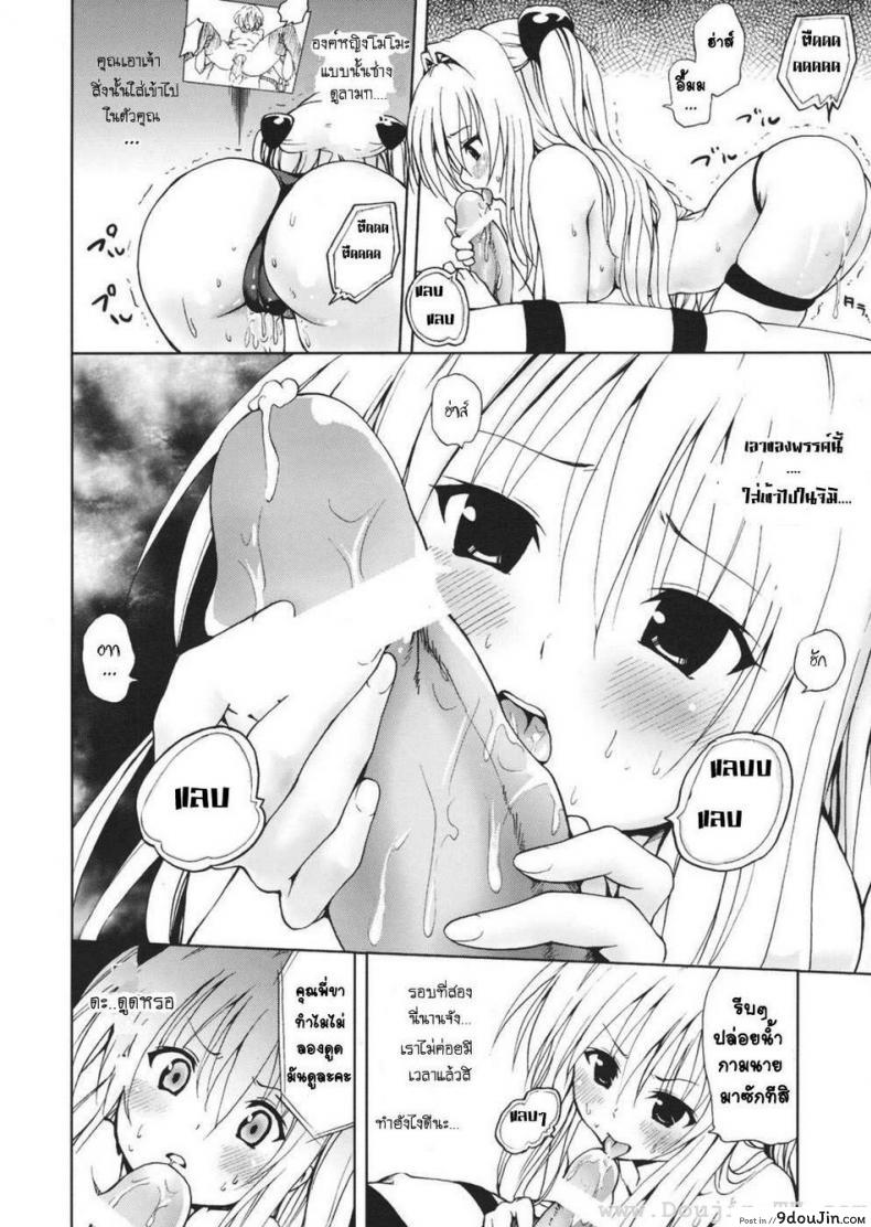 อ่านโดจิน เล่นเกมส์ (C79) [Tsunken (Men’s)] Chou LOVE-Ru Darkness (To LOVE-Ru Darkness) แปลไทย หน้าที่ 13