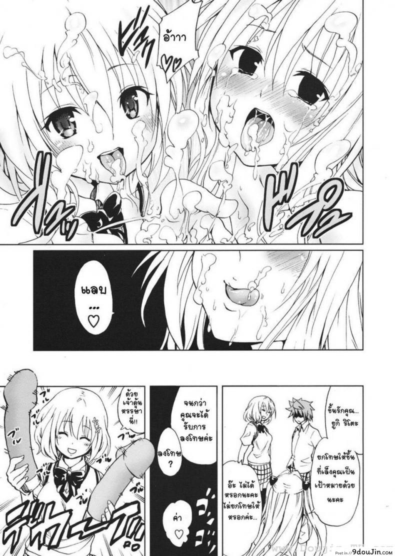 อ่านโดจิน เล่นเกมส์ (C79) [Tsunken (Men’s)] Chou LOVE-Ru Darkness (To LOVE-Ru Darkness) แปลไทย หน้าที่ 26