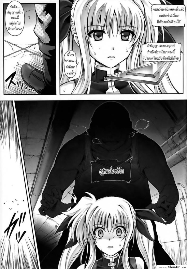 อ่านโดจิน พลาดท่า (C86) [Cyclone (Izumi, Reizei)] T-20 Fei Tas (Mahou Shoujo Lyrical Nanoha) ซับไทย หน้าที่ 16
