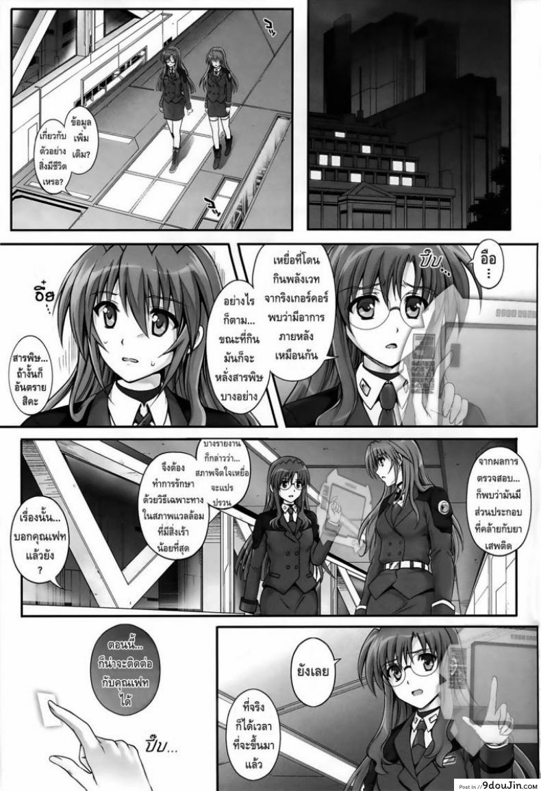 อ่านโดจิน พลาดท่า (C86) [Cyclone (Izumi, Reizei)] T-20 Fei Tas (Mahou Shoujo Lyrical Nanoha) ซับไทย หน้าที่ 36