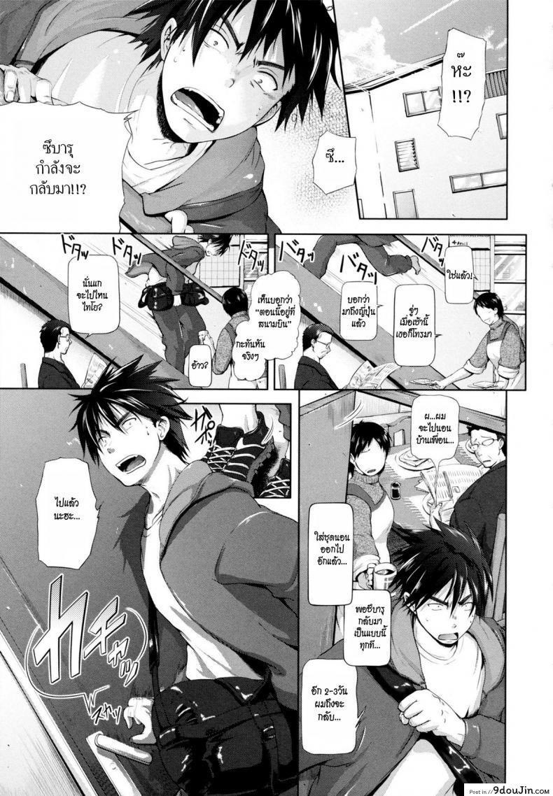 อาทิตย์ดวงนั้นคือฉันรักเธอ [Kurokoshi You] in Suru? 4 – Subaru’s Sun