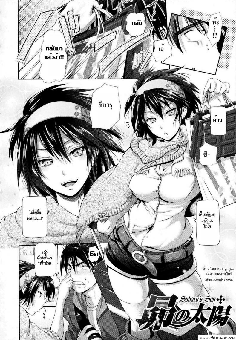 อ่านโดจิน อาทิตย์ดวงนั้นคือฉันรักเธอ [Kurokoshi You] in Suru? 4 – Subaru’s Sun หน้าที่ 2